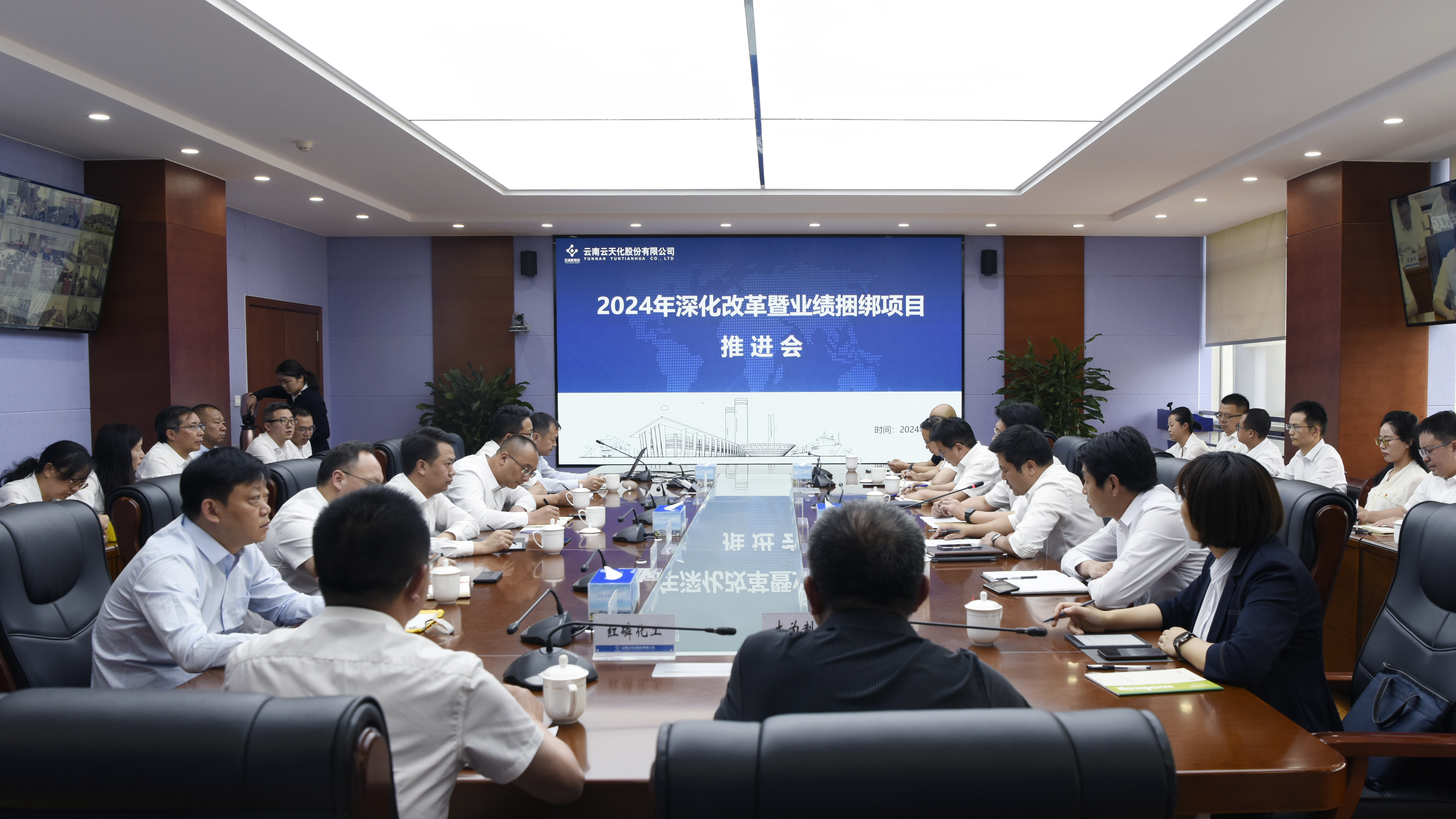 聚焦改革重點  提升改革質效 云天化股份召開深化改革暨業(yè)績捆綁項目推進會