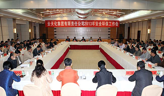 集團(tuán)年度安全環(huán)保工作會(huì)在總部召開