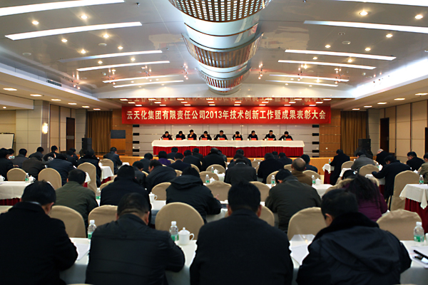 集團(tuán)402萬(wàn)元表彰2010-2013年度科技創(chuàng)新成果    
