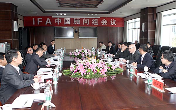 IFA中國(guó)顧問(wèn)組會(huì)議在集團(tuán)召開