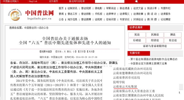云天化集團榮獲全國“六五”普法中期先進單位稱號