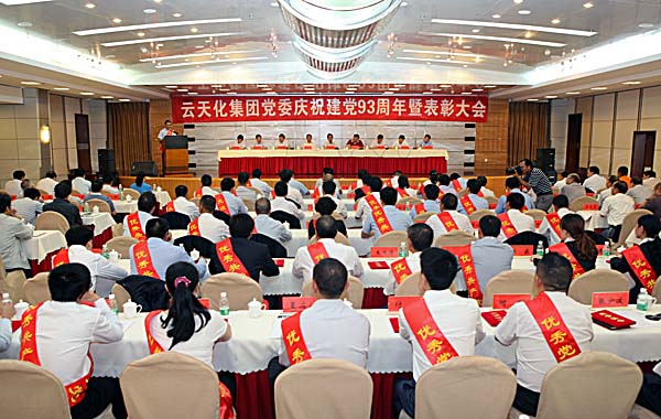 云天化集團(tuán)黨委召開慶祝建黨93周年暨表彰大會(huì)