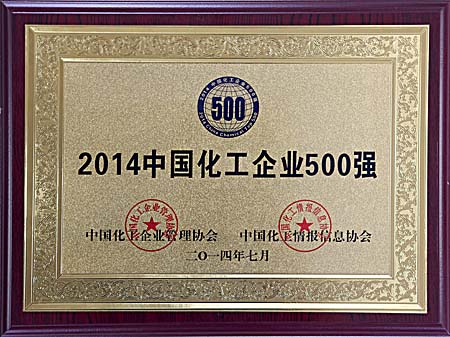 中國化工企業(yè)500強(qiáng)發(fā)布 云天化集團(tuán)位列第三