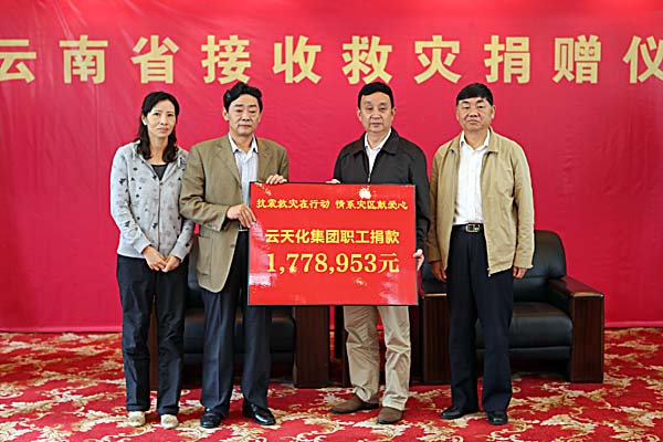 云天化集團(tuán)職工為魯?shù)榫杩?77萬余元