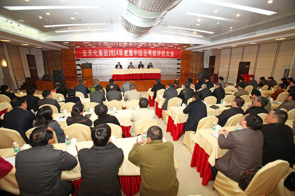 省國資委對集團(tuán)進(jìn)行2014年度集中綜合考核