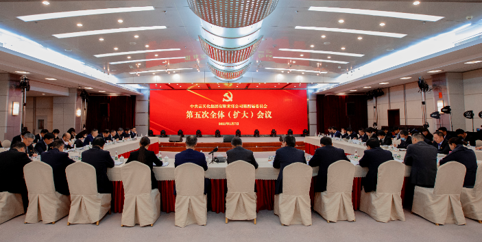 云天化集團(tuán)黨委召開四屆五次全委（擴(kuò)大）會議