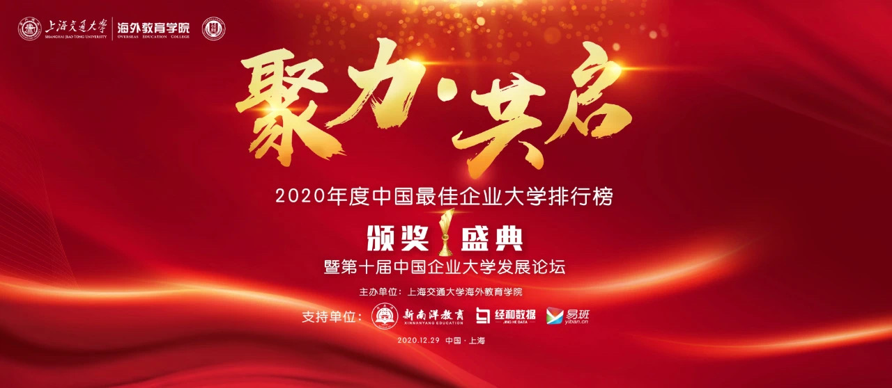 權(quán)威認(rèn)證！云天化商學(xué)院榮獲“2020年度中國最具成長性企業(yè)大學(xué)“榮譽(yù)稱號