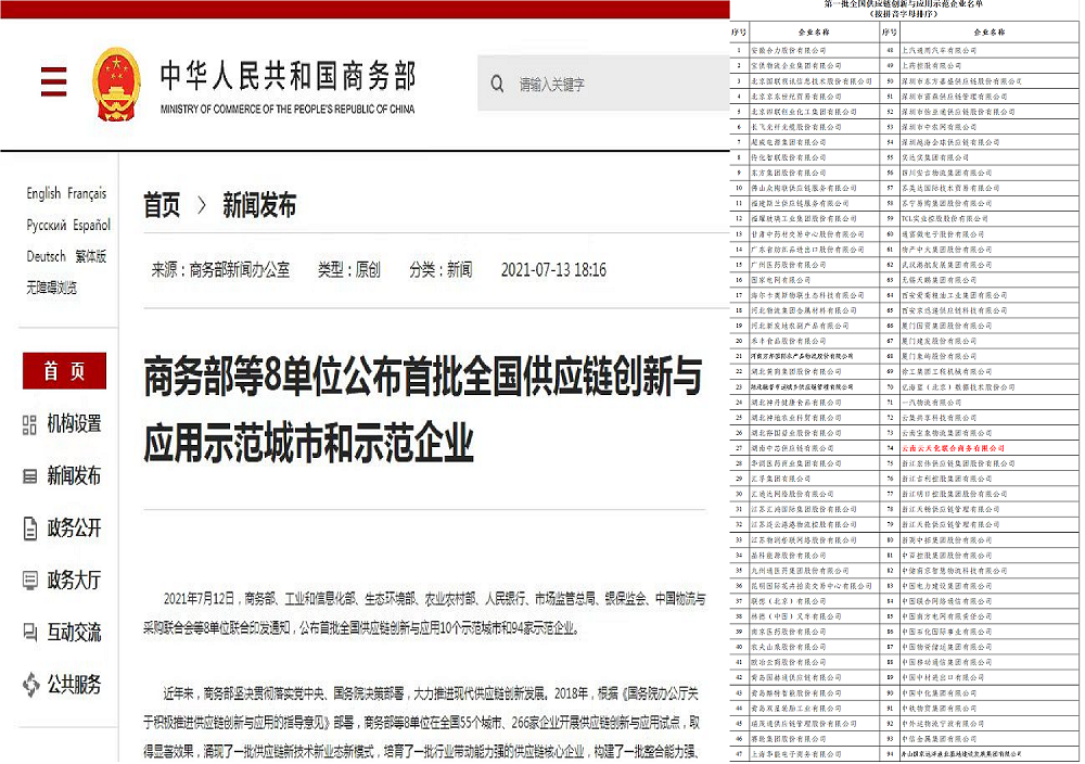 云天化再添靚麗名片  躋身全國百強(qiáng)供應(yīng)鏈創(chuàng)新與應(yīng)用示范企業(yè)
