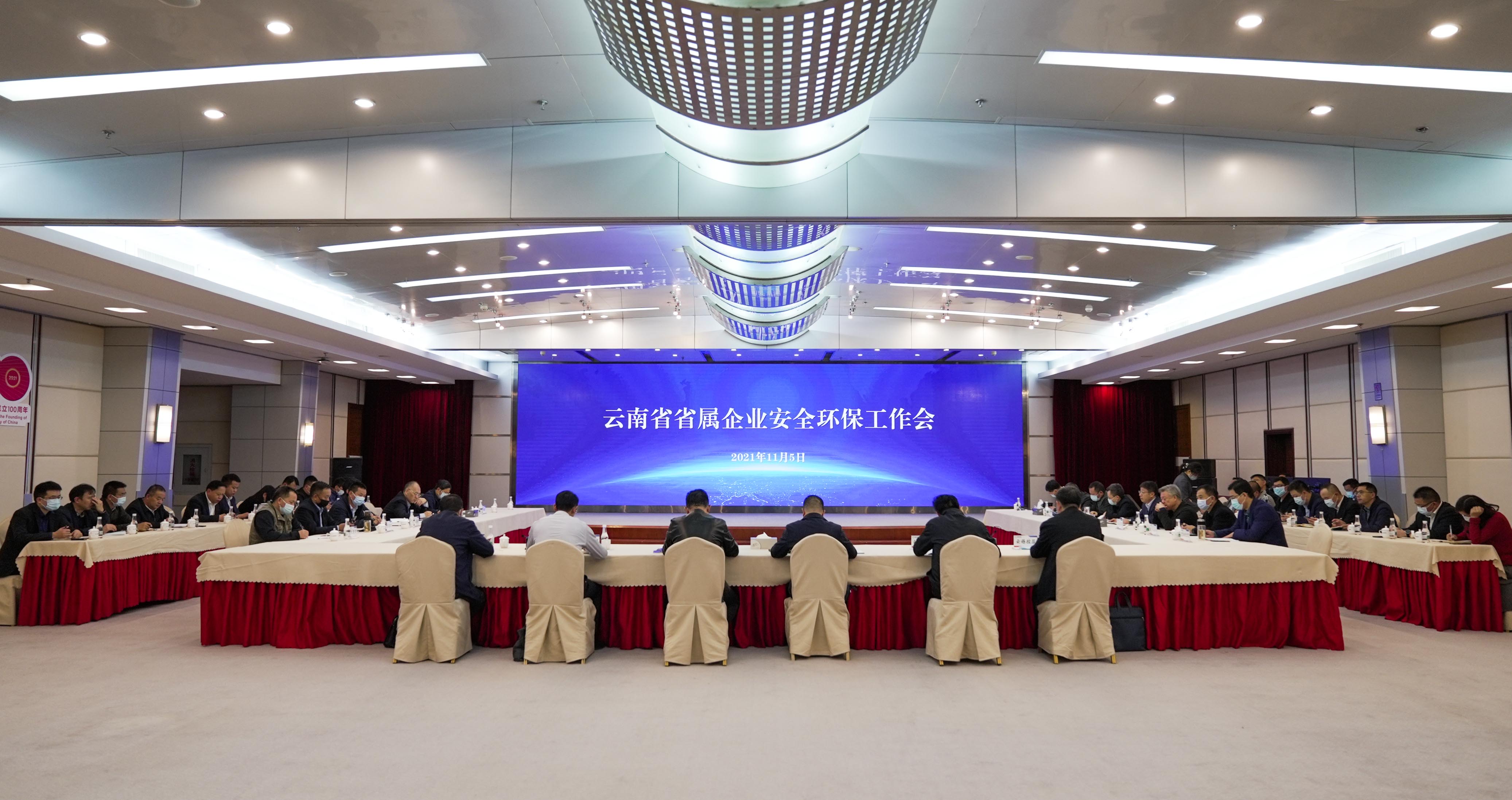 云南省省屬企業(yè)安全環(huán)保工作會(huì)在云天化集團(tuán)召開(kāi)