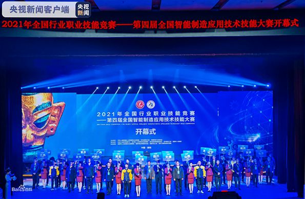 第四屆全國智能制造應(yīng)用技術(shù)技能大賽閉幕 集團(tuán)選手載譽(yù)歸來