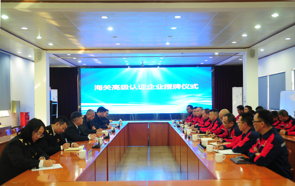 云南首家！紅磷化工成為海關(guān)高級認(rèn)證企業(yè)