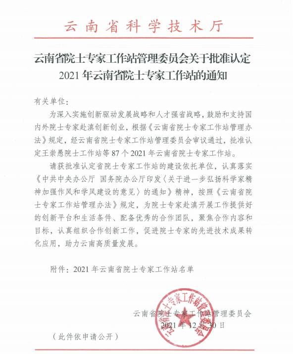 云天化再添院士工作站 沈政昌院士工作站落戶國(guó)家磷中心