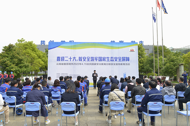 云南省暨昆明市“4.15”全民國家安全教育日“進企業(yè)”活動在三環(huán)中化舉辦