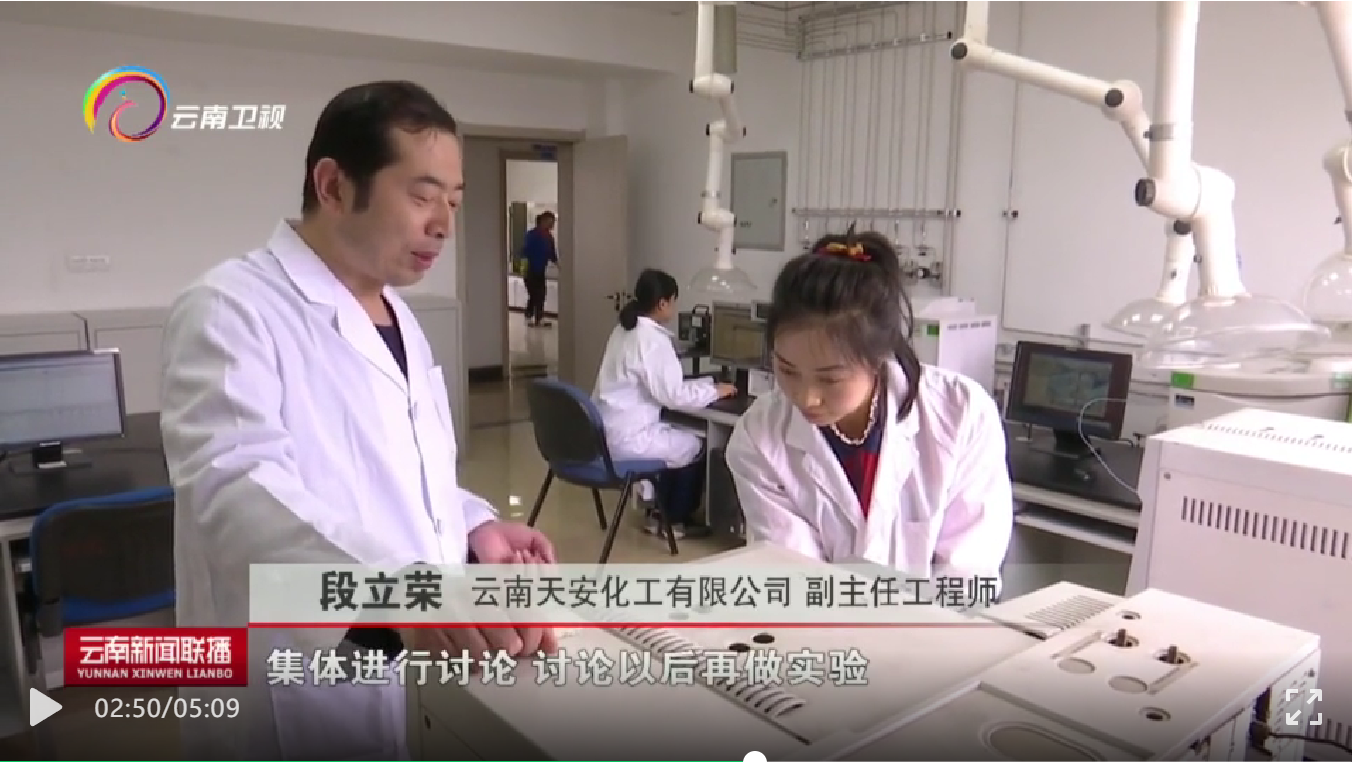 云南新聞聯(lián)播聚焦云天化產(chǎn)改工作