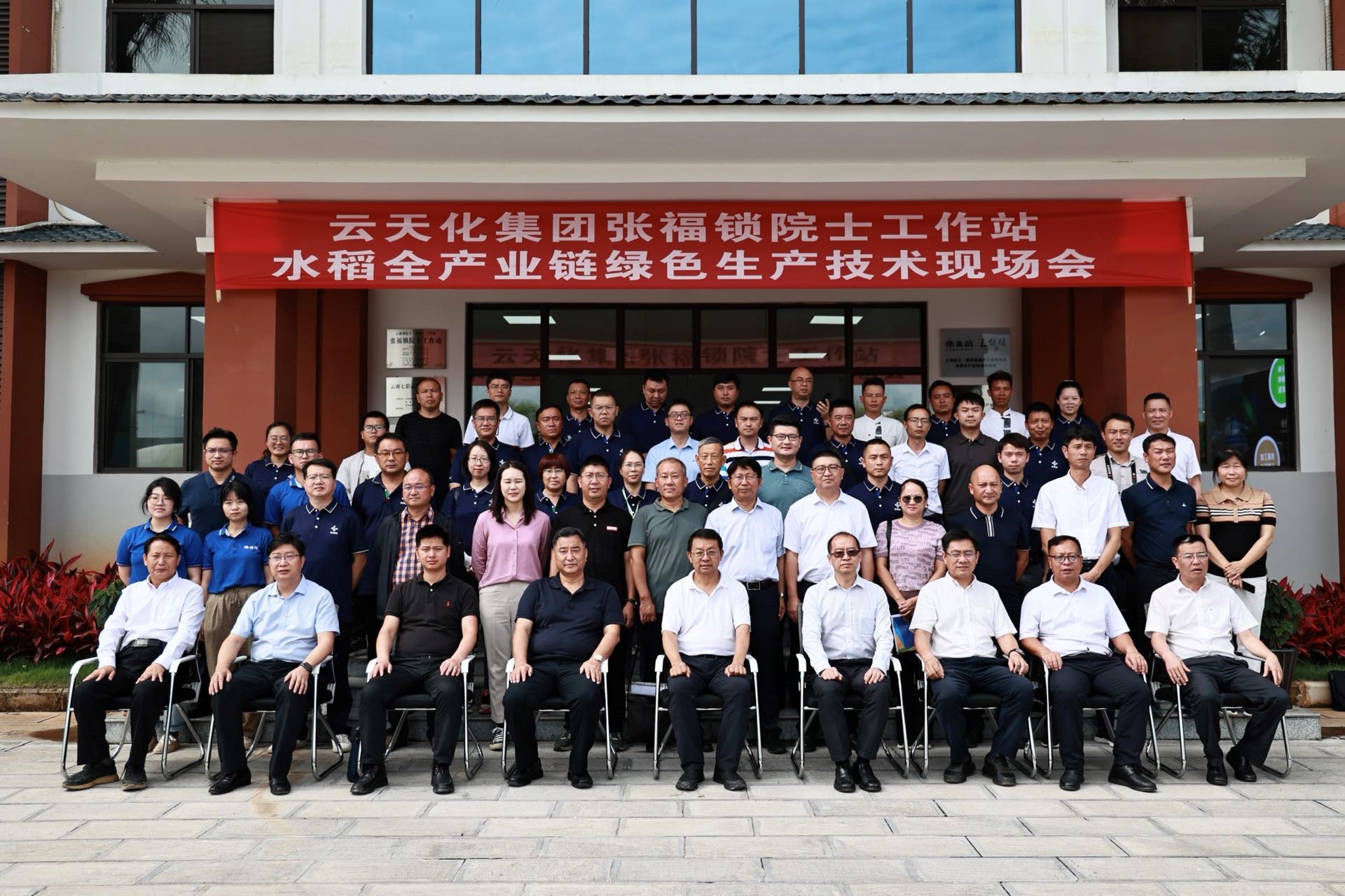 云天化集團(tuán)張福鎖院士工作站水稻全產(chǎn)業(yè)鏈綠色生產(chǎn)技術(shù)現(xiàn)場會(huì)成功舉行
