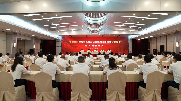 省委第四巡視組向云天化集團(tuán)黨委反饋巡視情況