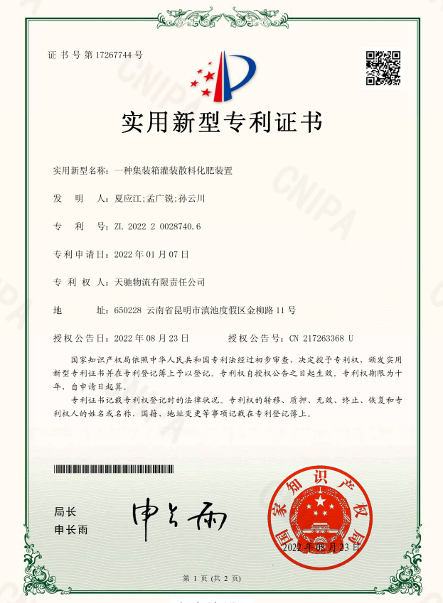 天馳物流首獲專利 效率提升300%
