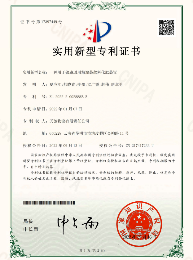 天馳物流團(tuán)隊(duì)專注業(yè)務(wù)  再獲一項(xiàng)專利授權(quán)