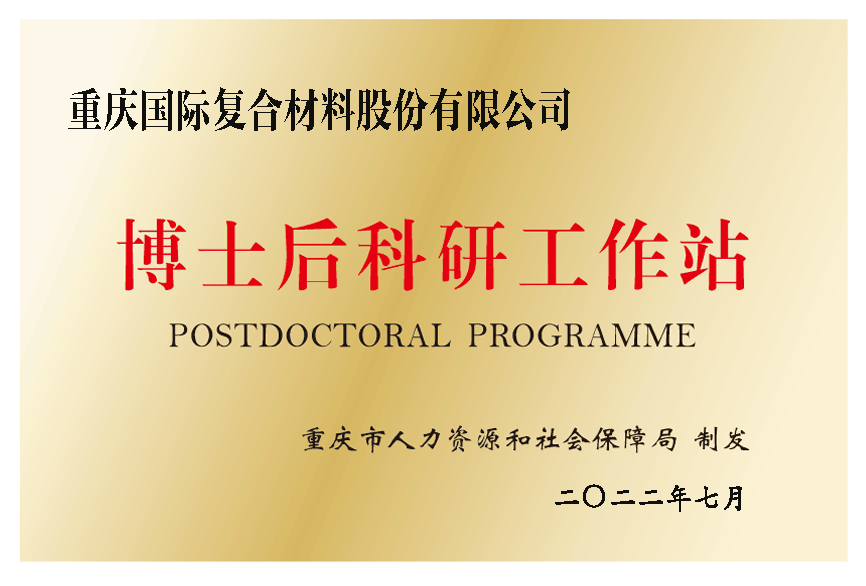 喜訊！CPIC新添重量級科研人才平臺——博士后科研工作站
