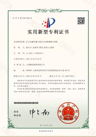 磷化集團(tuán)金榮革技能大師工作室又一技術(shù)獲得國(guó)家實(shí)用新型專利