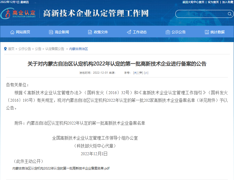 金新化工認定為國家級高新技術(shù)企業(yè)