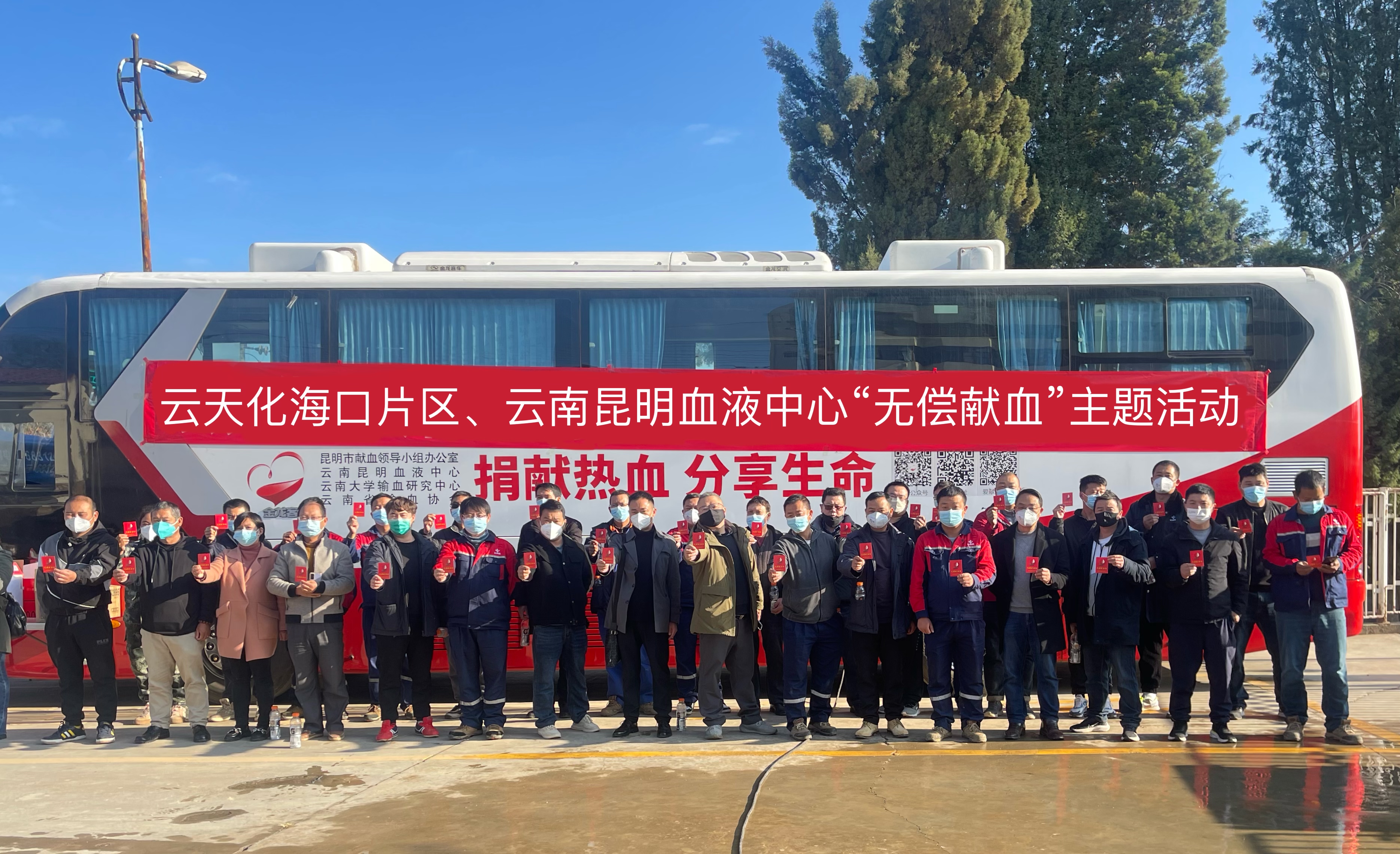 無償獻(xiàn)血一呼百應(yīng) 云天化?？谄瑓^(qū)企業(yè)有大愛