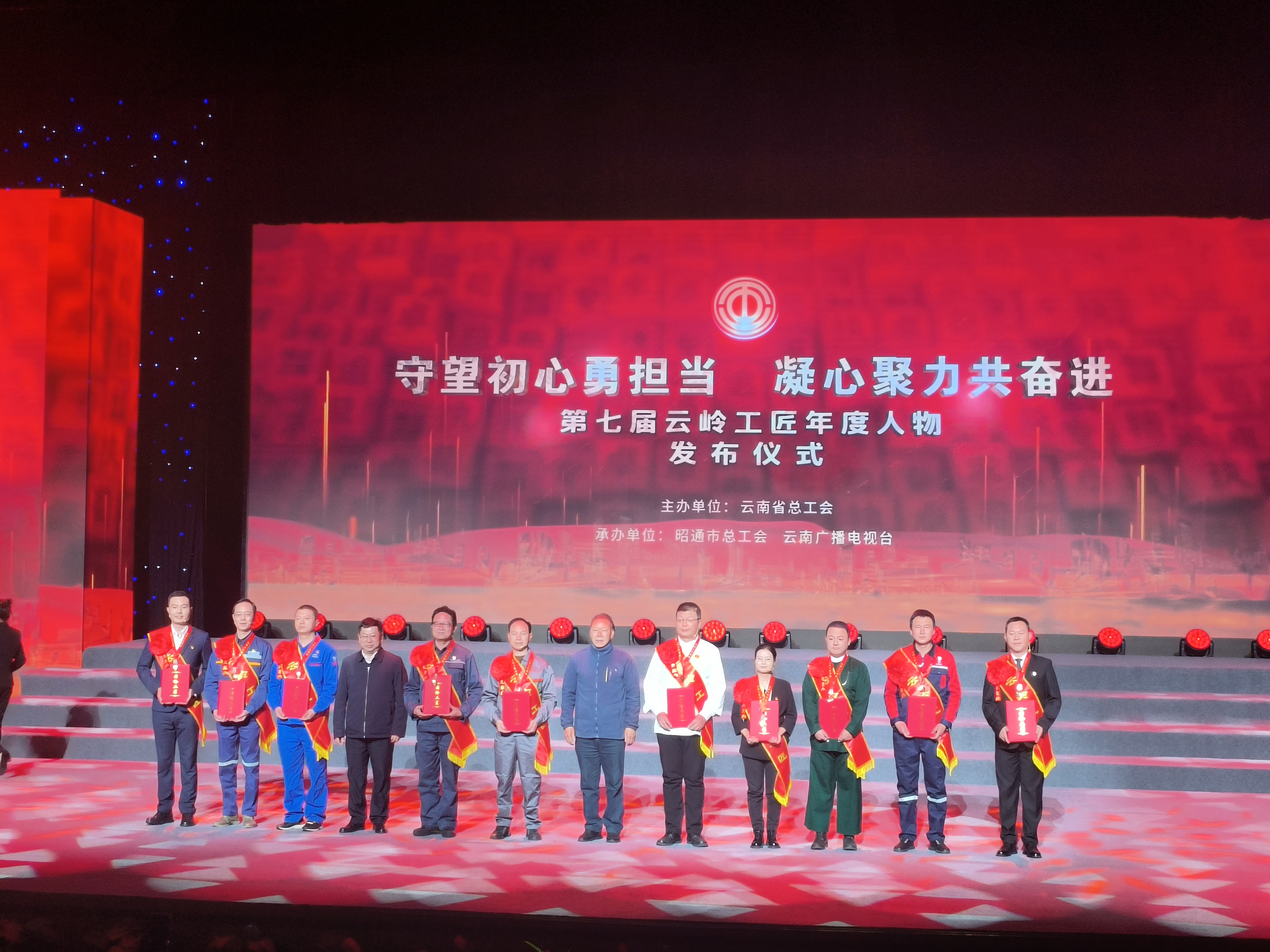 第七屆云嶺工匠年度人物發(fā)布儀式舉行  集團(tuán)再次斬獲榮譽(yù)