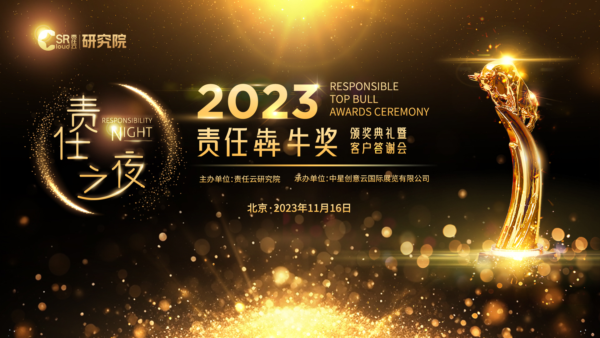 云天化集團(tuán)榮獲2023年“責(zé)任犇牛獎(jiǎng)之綠色環(huán)保獎(jiǎng)”